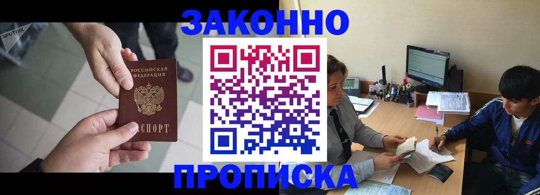 временная регистрация собственник в Москве