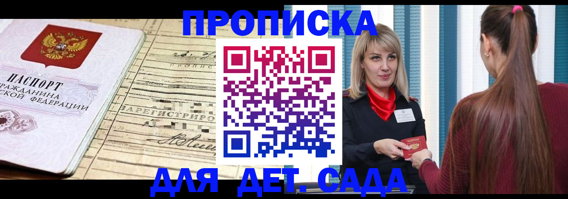 где прописаться в Москве