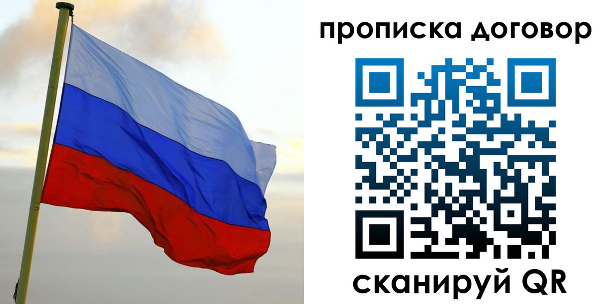 временная регистрация 2025 в Москве