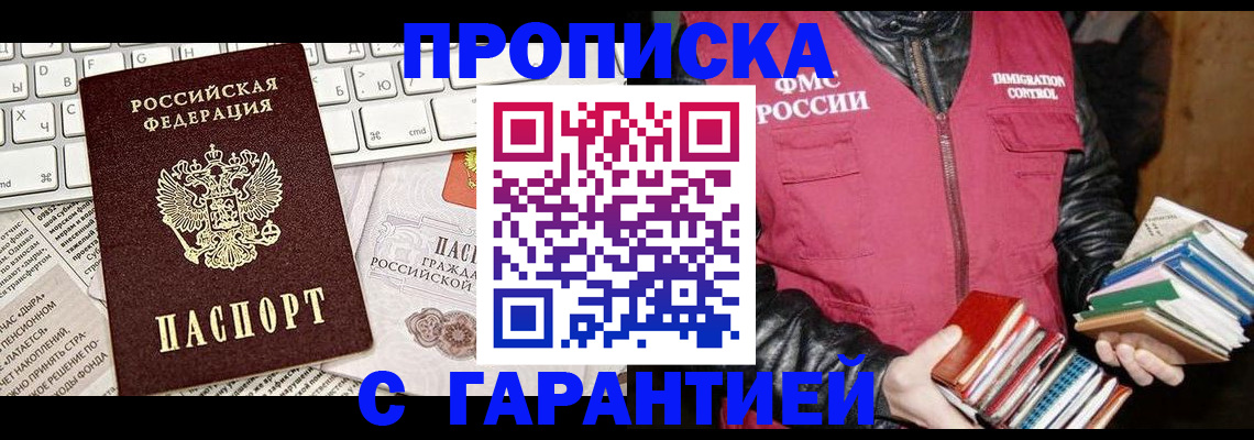 временная регистрация в квартире в Москве