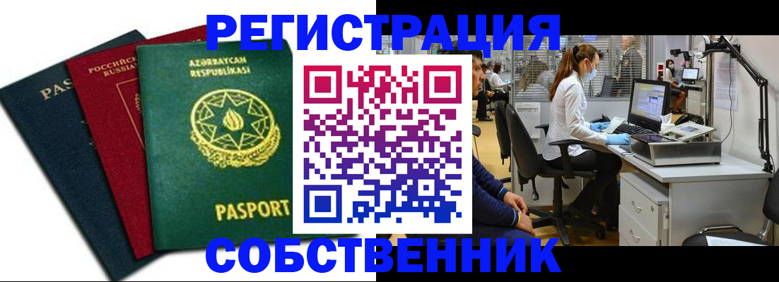 временная регистрация законно в Москве