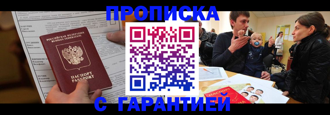 временная регистрация 2025 в Москве