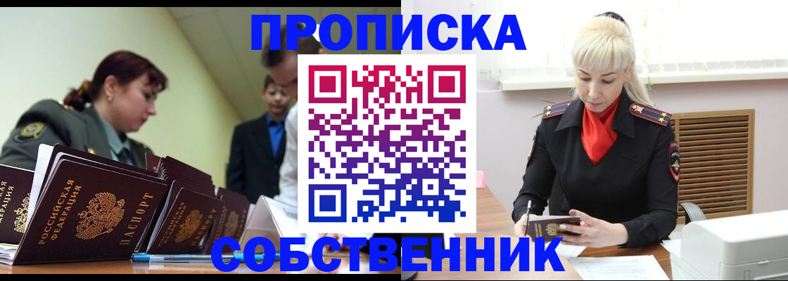 прописка иностранных граждан в Москве