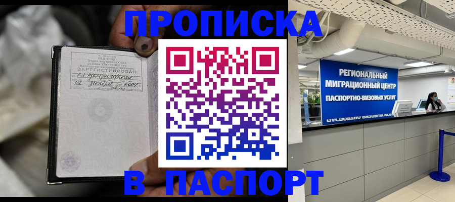 временная регистрация для школы в Москве