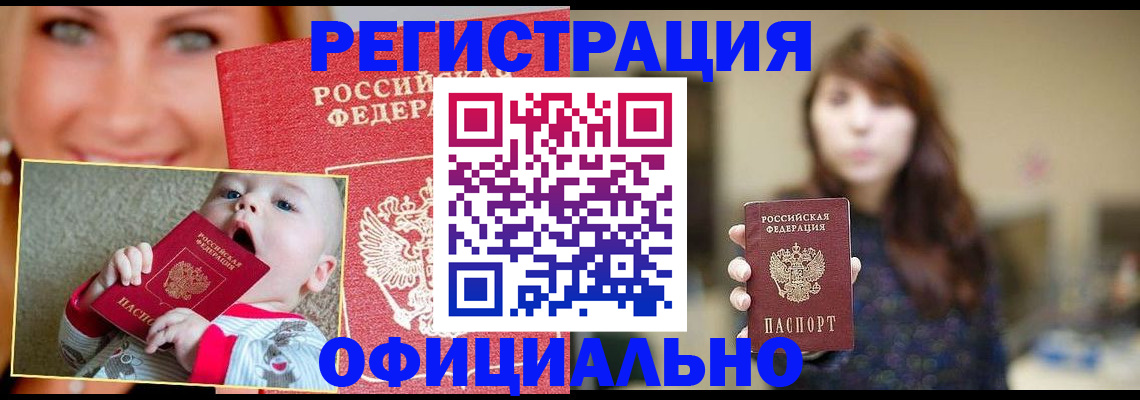 временная регистрация в Москве