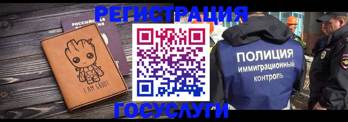 временная регистрация купить в Москве